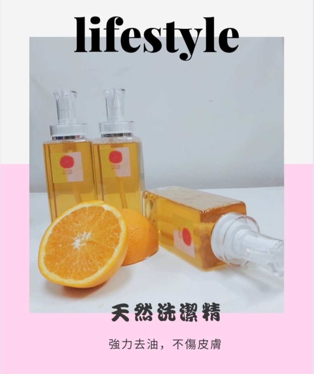 天然洗潔精