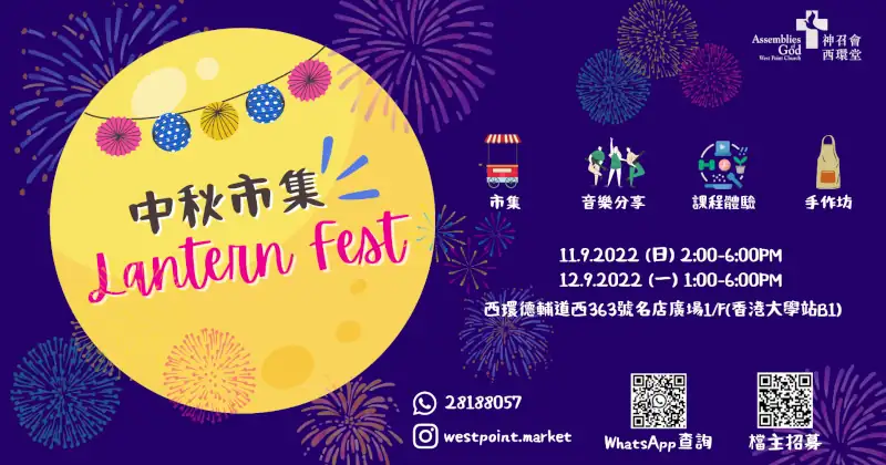 柑桔媽媽將會於中秋市集 Lantern Fest 出現